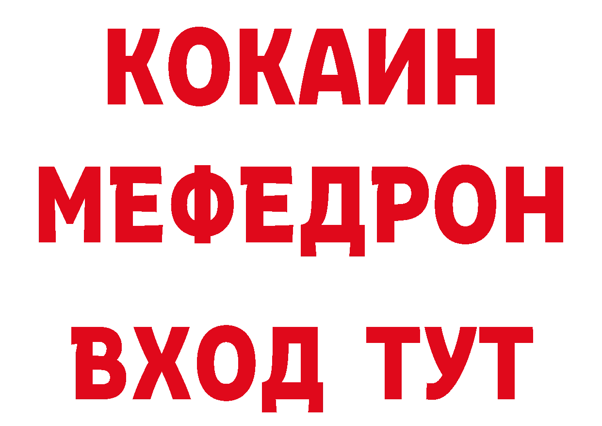 МЯУ-МЯУ мяу мяу как зайти нарко площадка MEGA Александров