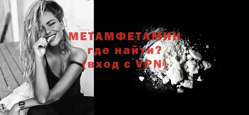 Первитин Methamphetamine  закладки  Александров 